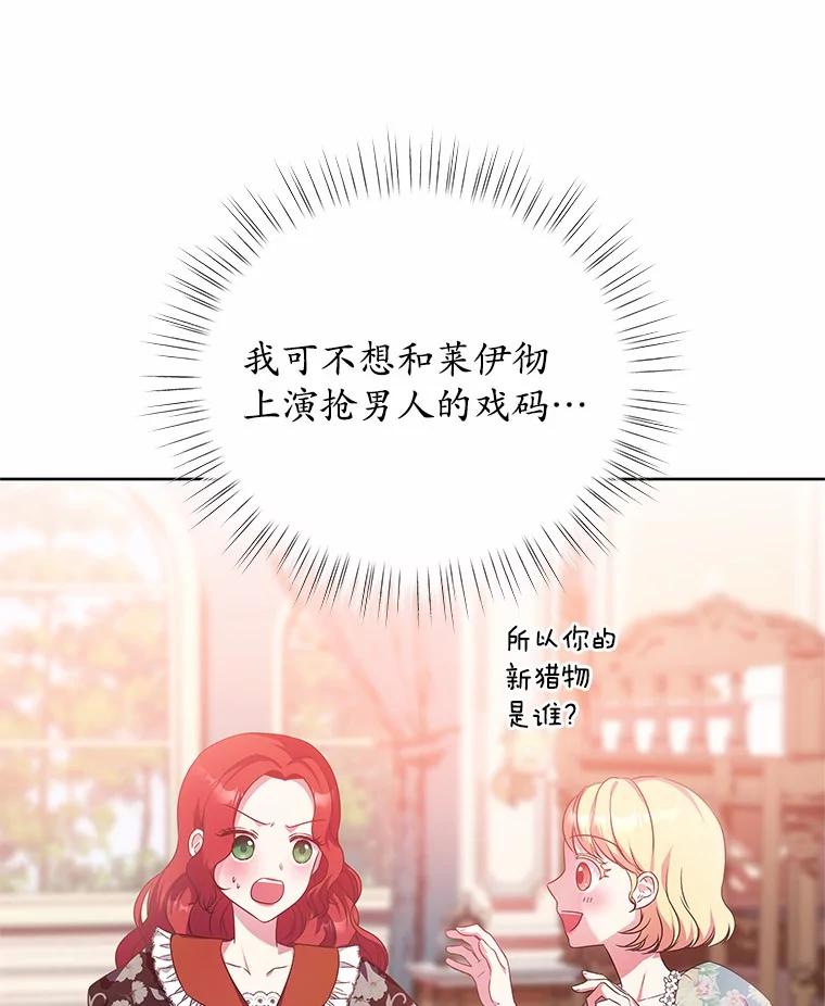 《吞噬太阳的花》14.谁更漂亮 第59页