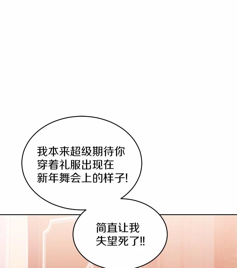 《吞噬太阳的花》14.谁更漂亮 第19页