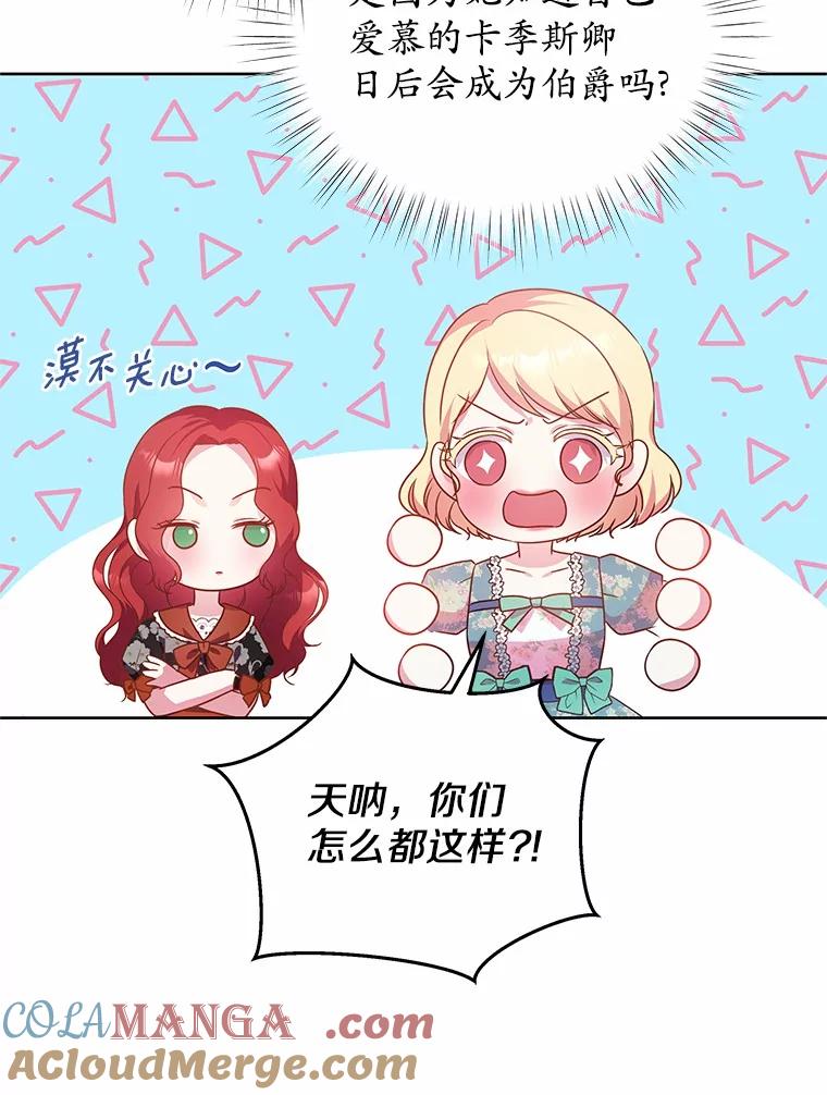 《吞噬太阳的花》14.谁更漂亮 第73页