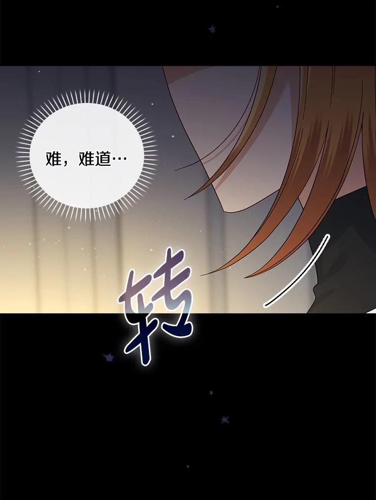 《到底什么时候变成反派的》15.秘密场所 第83页