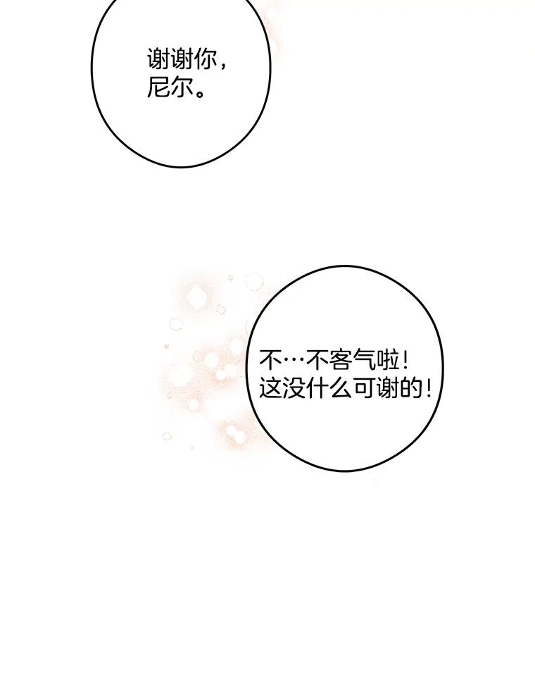 《女仆是悲惨结局收藏家》15.魔兽突袭 第15页