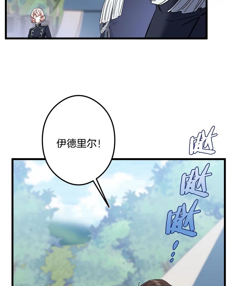 《女仆是悲惨结局收藏家》15.魔兽突袭 第42页