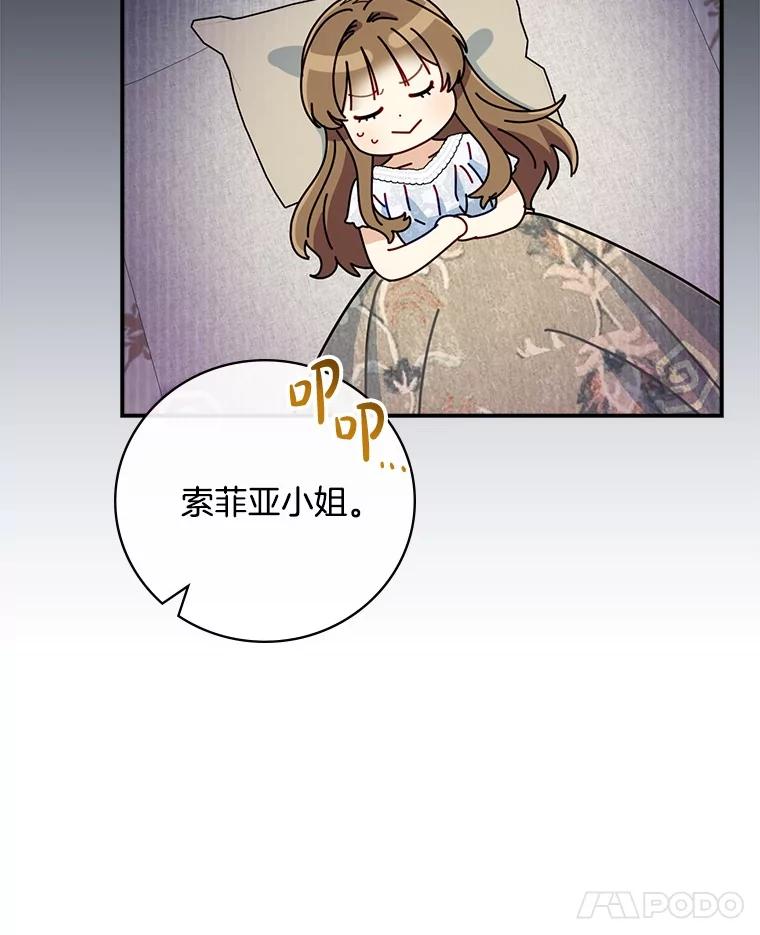 《到底什么时候变成反派的》15.秘密场所 第40页