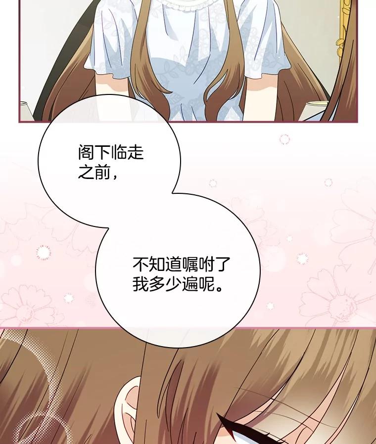 《到底什么时候变成反派的》15.秘密场所 第46页