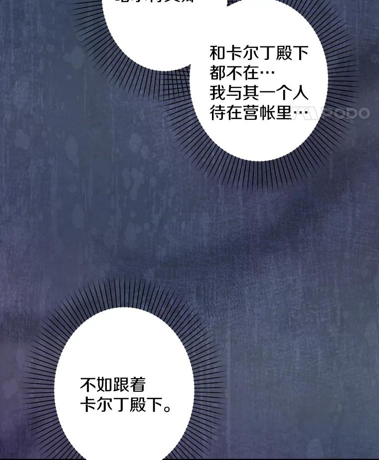 《女仆是悲惨结局收藏家》15.魔兽突袭 第58页