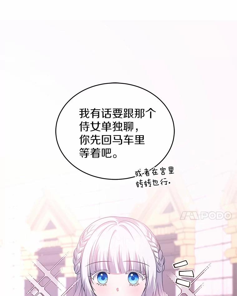 《吞噬太阳的花》15.她过得很好 第72页