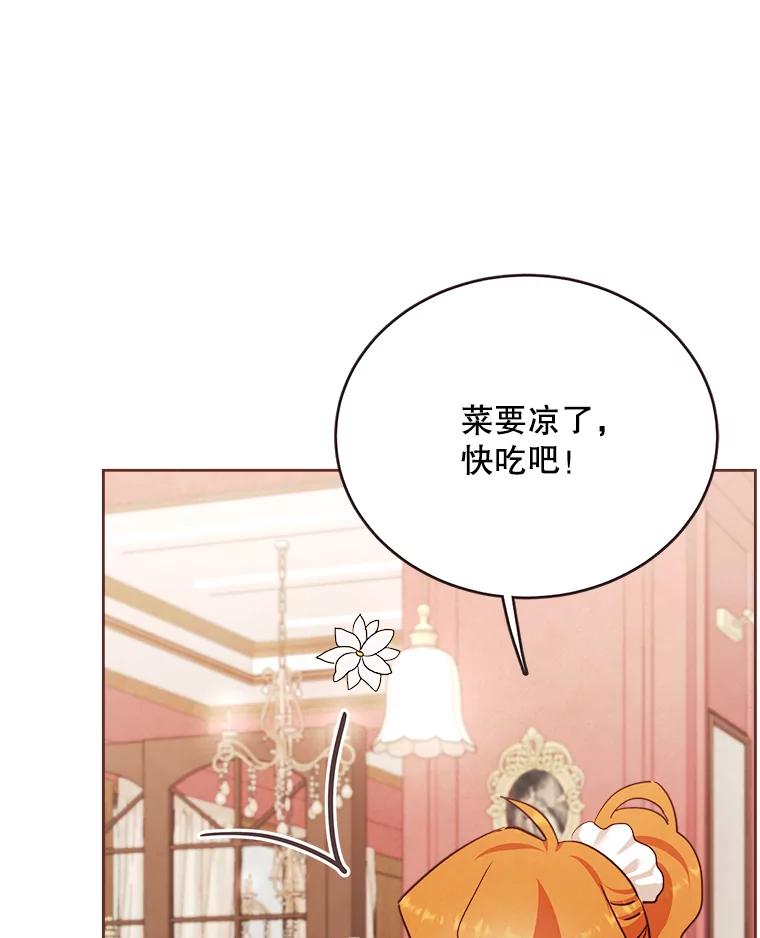 《心动！全民恋爱观察秀》16.初见东允 第48页