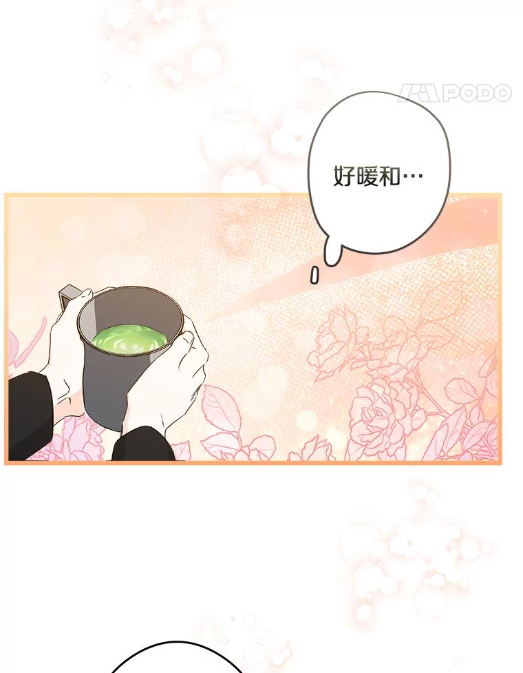 《女仆是悲惨结局收藏家》15.魔兽突袭 第14页