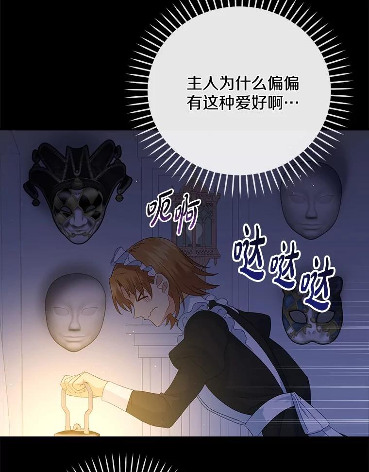 《到底什么时候变成反派的》15.秘密场所 第76页