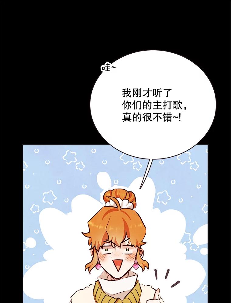 《心动！全民恋爱观察秀》16.初见东允 第23页