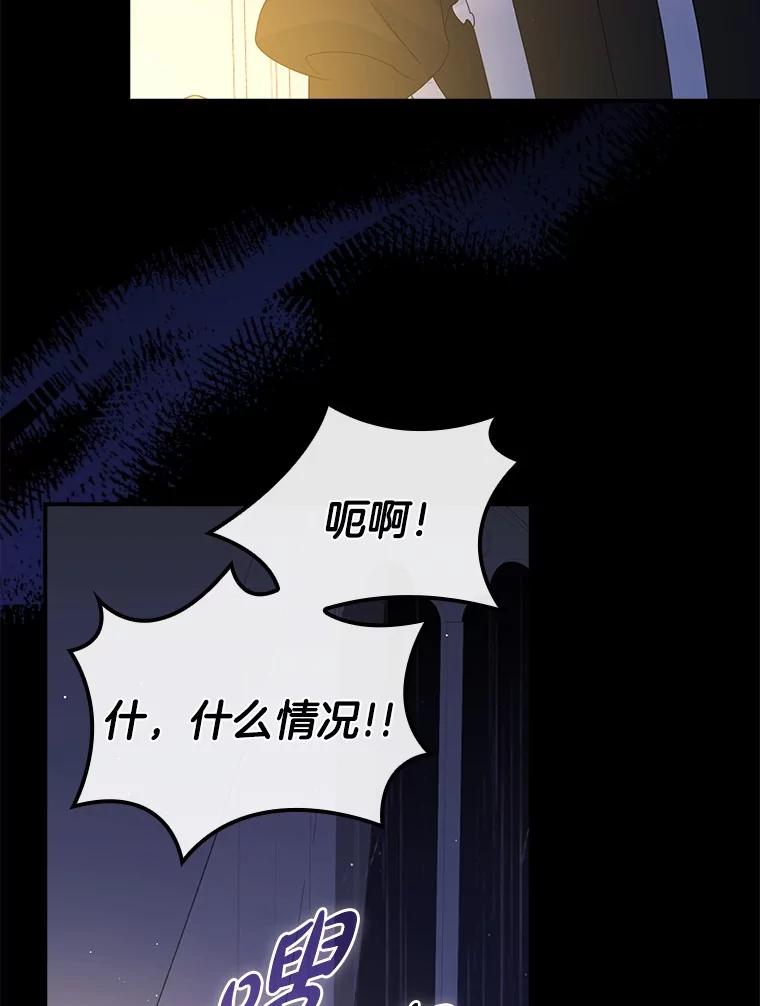 《到底什么时候变成反派的》15.秘密场所 第80页