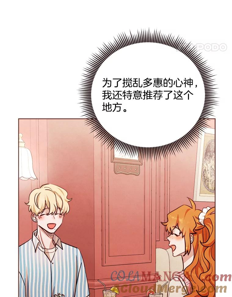 《心动！全民恋爱观察秀》16.初见东允 第77页