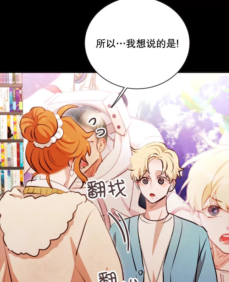 《心动！全民恋爱观察秀》16.初见东允 第18页