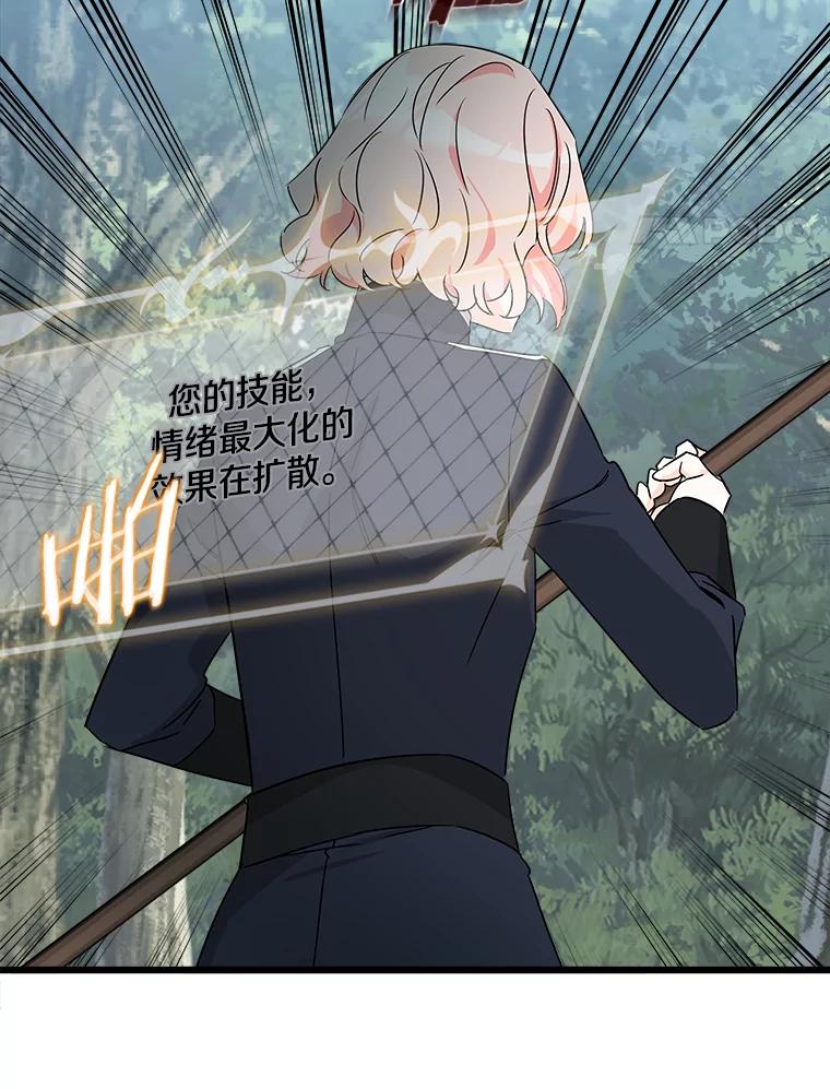 《女仆是悲惨结局收藏家》15.魔兽突袭 第98页