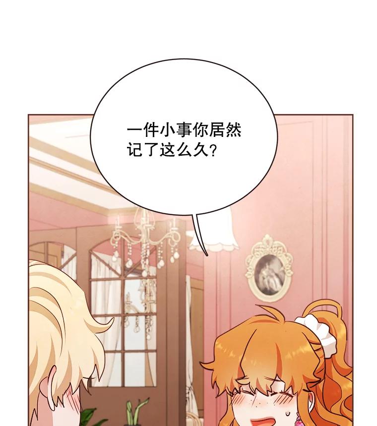《心动！全民恋爱观察秀》16.初见东允 第44页