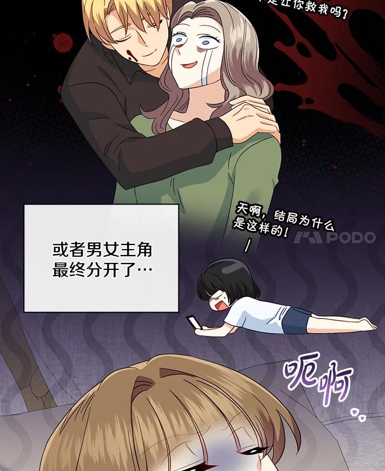 《到底什么时候变成反派的》15.秘密场所 第36页