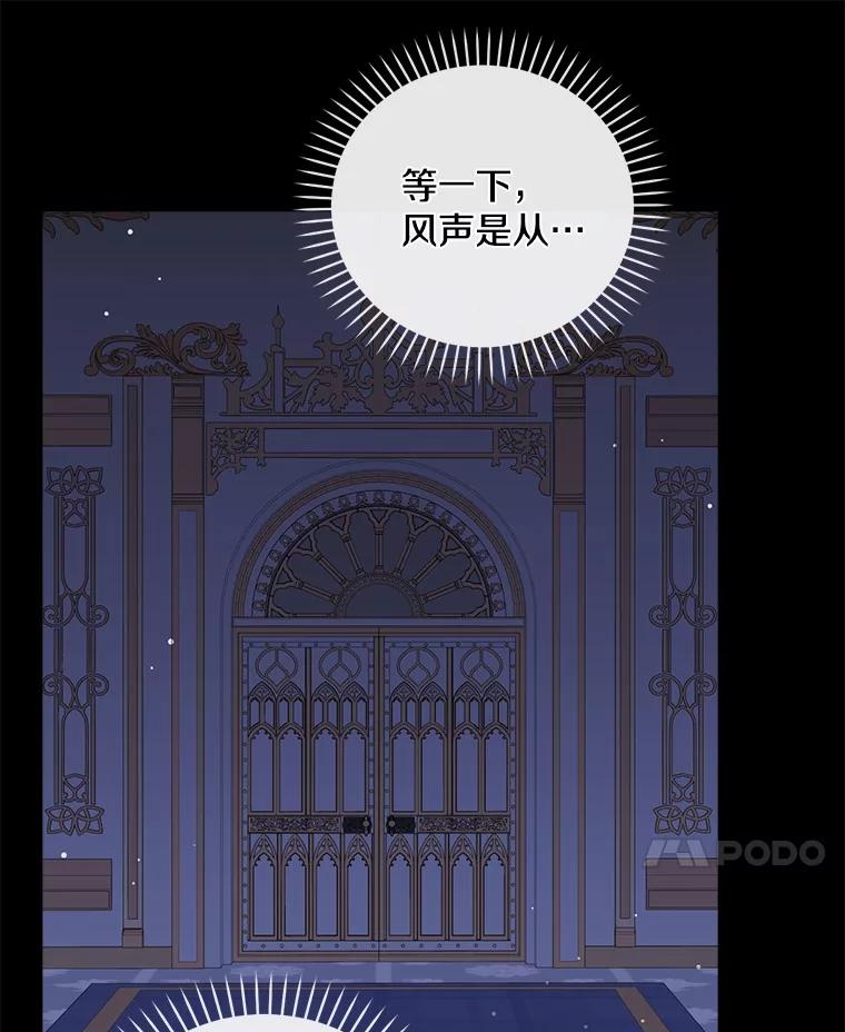 《到底什么时候变成反派的》15.秘密场所 第84页