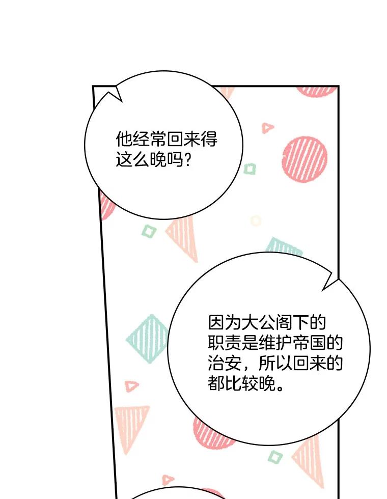 《到底什么时候变成反派的》15.秘密场所 第51页