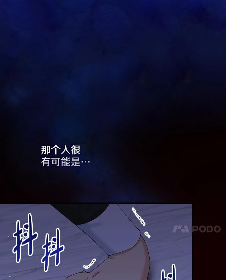 《到底什么时候变成反派的》15.秘密场所 第98页