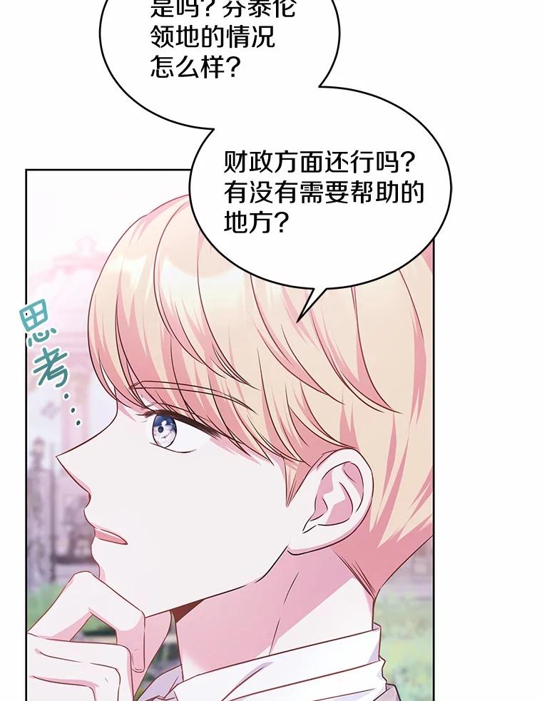 《吞噬太阳的花》15.她过得很好 第94页