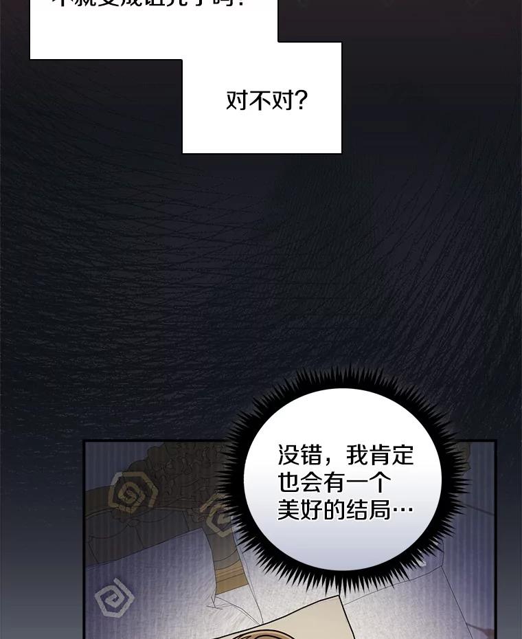 《到底什么时候变成反派的》15.秘密场所 第39页