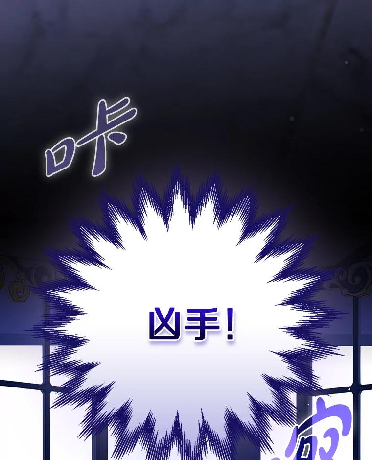 《到底什么时候变成反派的》15.秘密场所 第100页