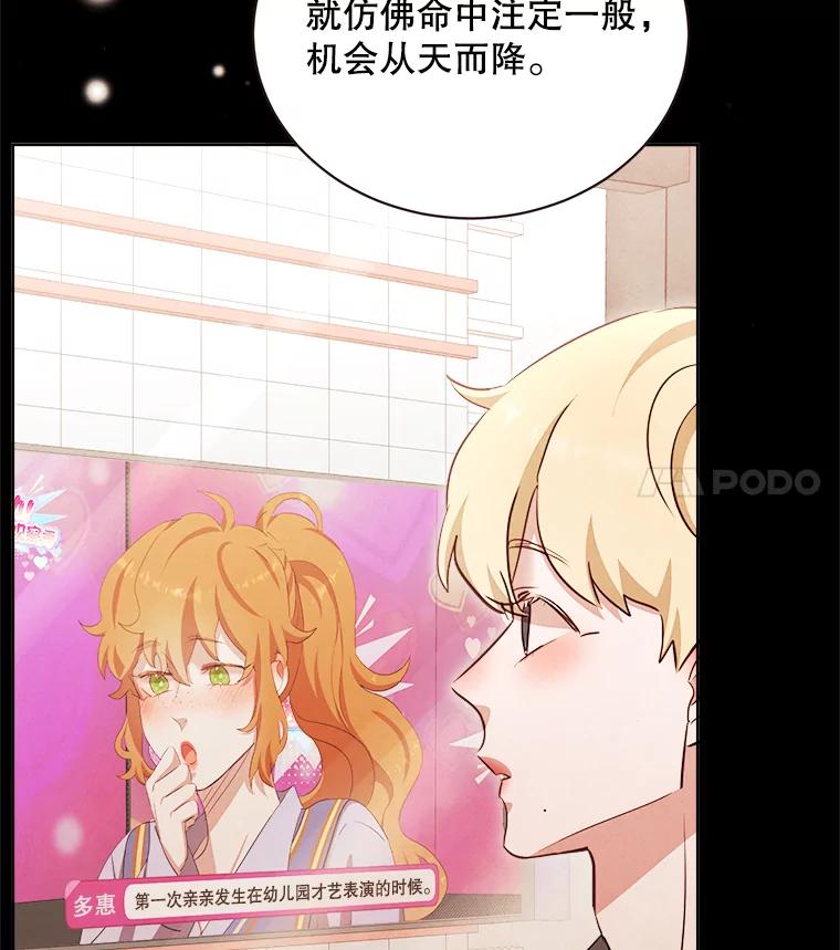 《心动！全民恋爱观察秀》16.初见东允 第42页