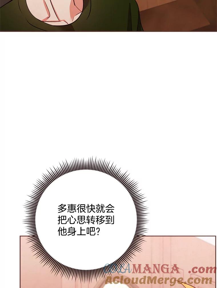 《心动！全民恋爱观察秀》16.初见东允 第81页