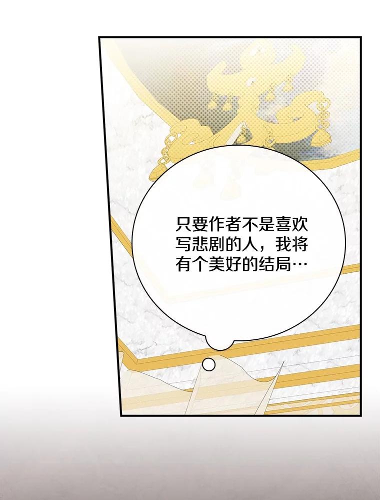 《到底什么时候变成反派的》15.秘密场所 第34页