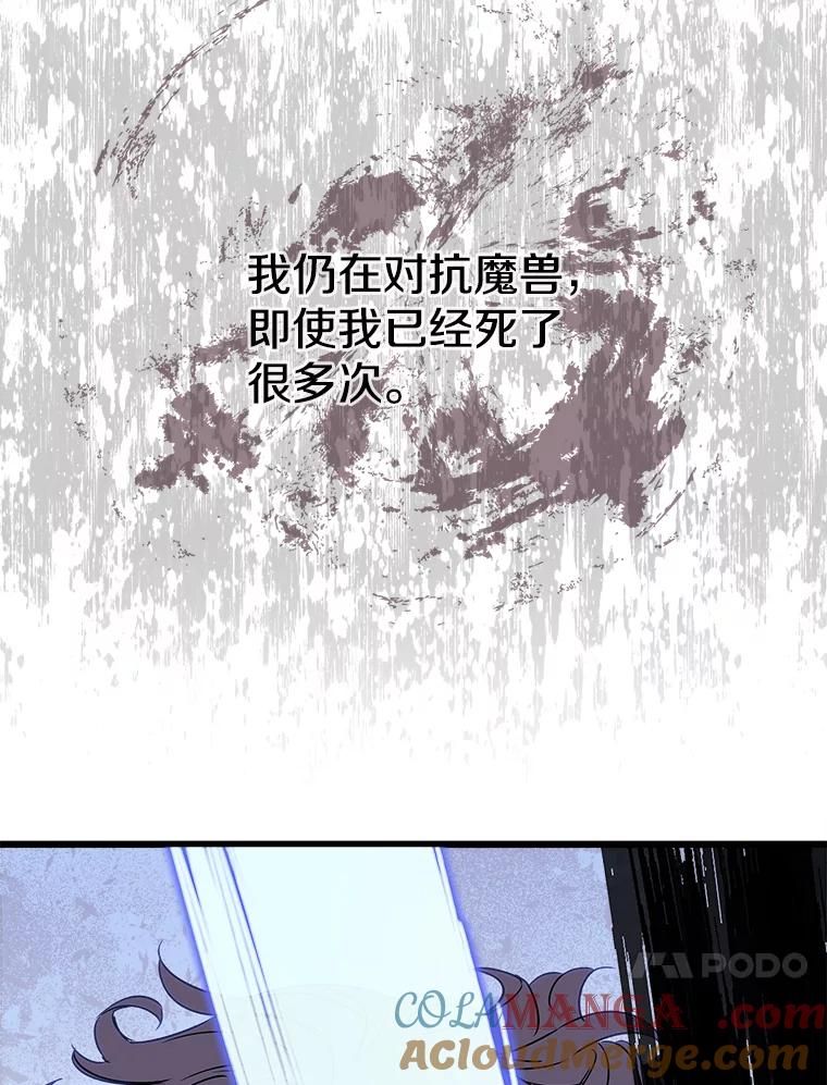 《女仆是悲惨结局收藏家》15.魔兽突袭 第117页
