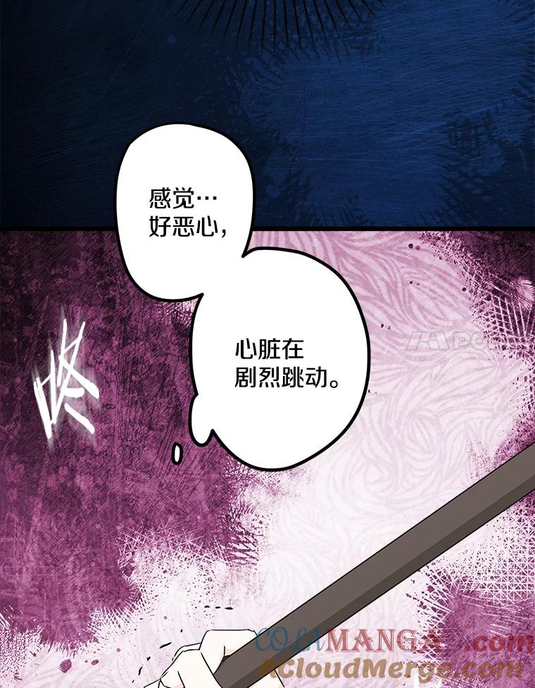 《女仆是悲惨结局收藏家》15.魔兽突袭 第101页