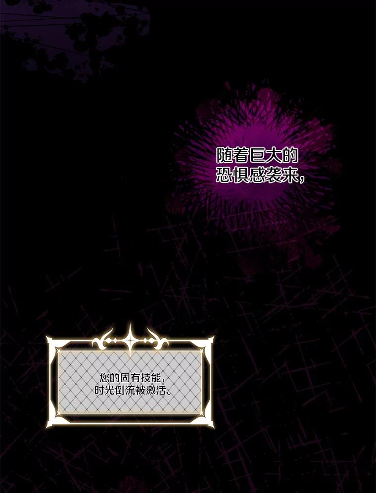 《女仆是悲惨结局收藏家》15.魔兽突袭 第110页