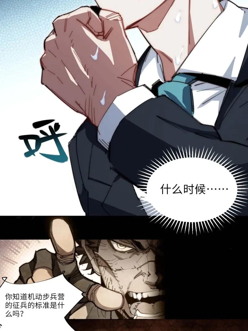 《我真没想当救世主啊！》第16话 15.陈峰，我想…… 第12页