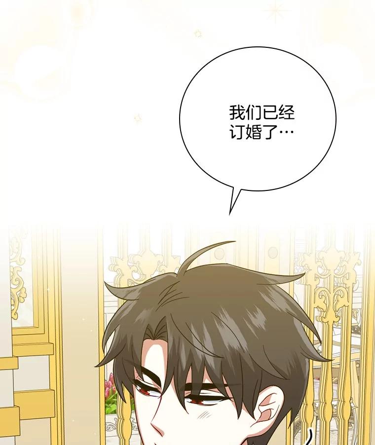 《到底什么时候变成反派的》15.秘密场所 第20页