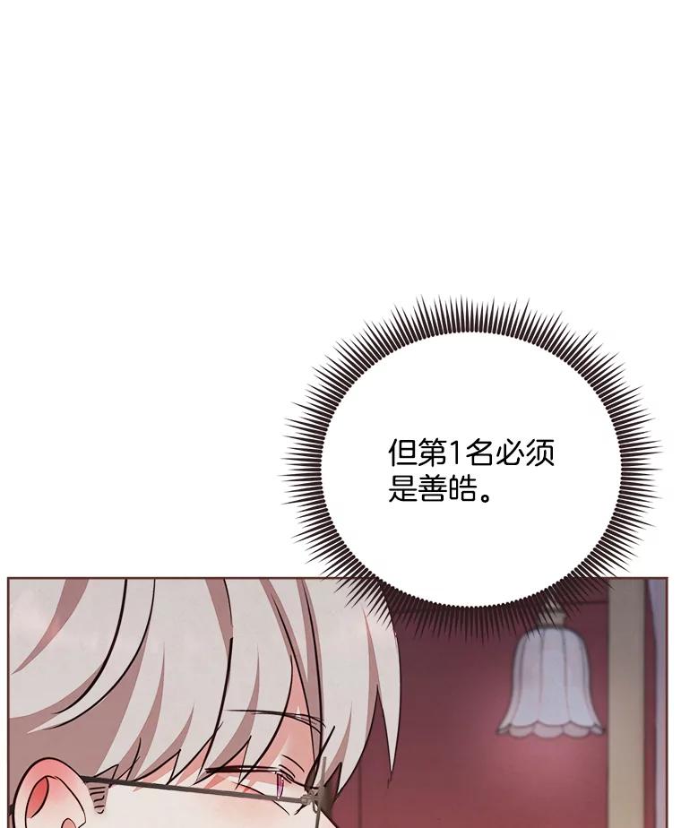 《心动！全民恋爱观察秀》16.初见东允 第72页