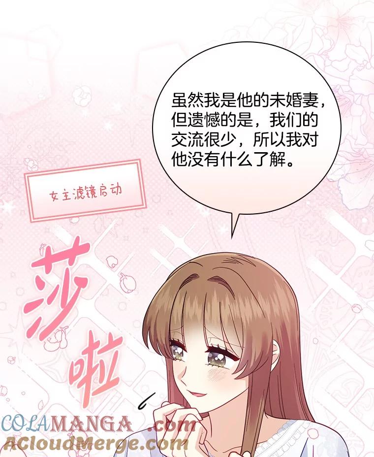 《到底什么时候变成反派的》15.秘密场所 第61页