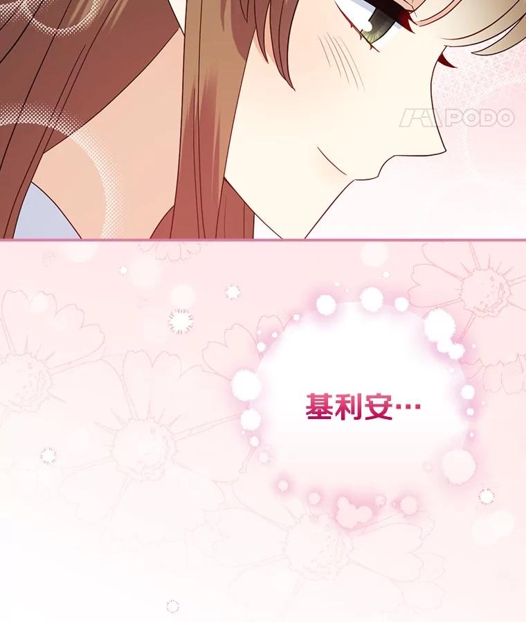 《到底什么时候变成反派的》15.秘密场所 第47页