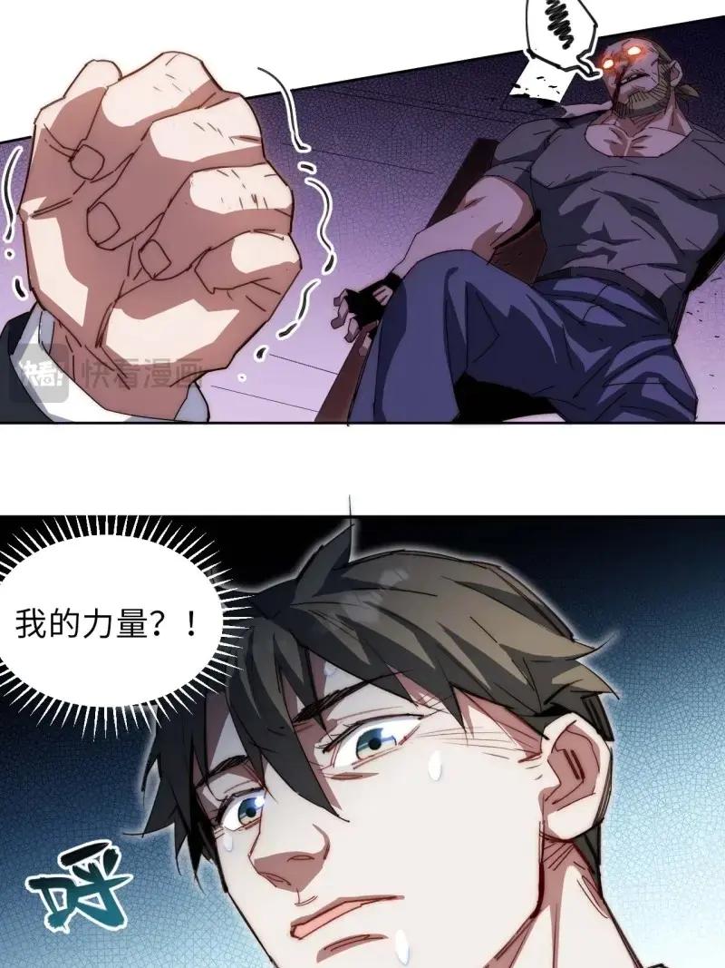 《我真没想当救世主啊！》第16话 15.陈峰，我想…… 第11页