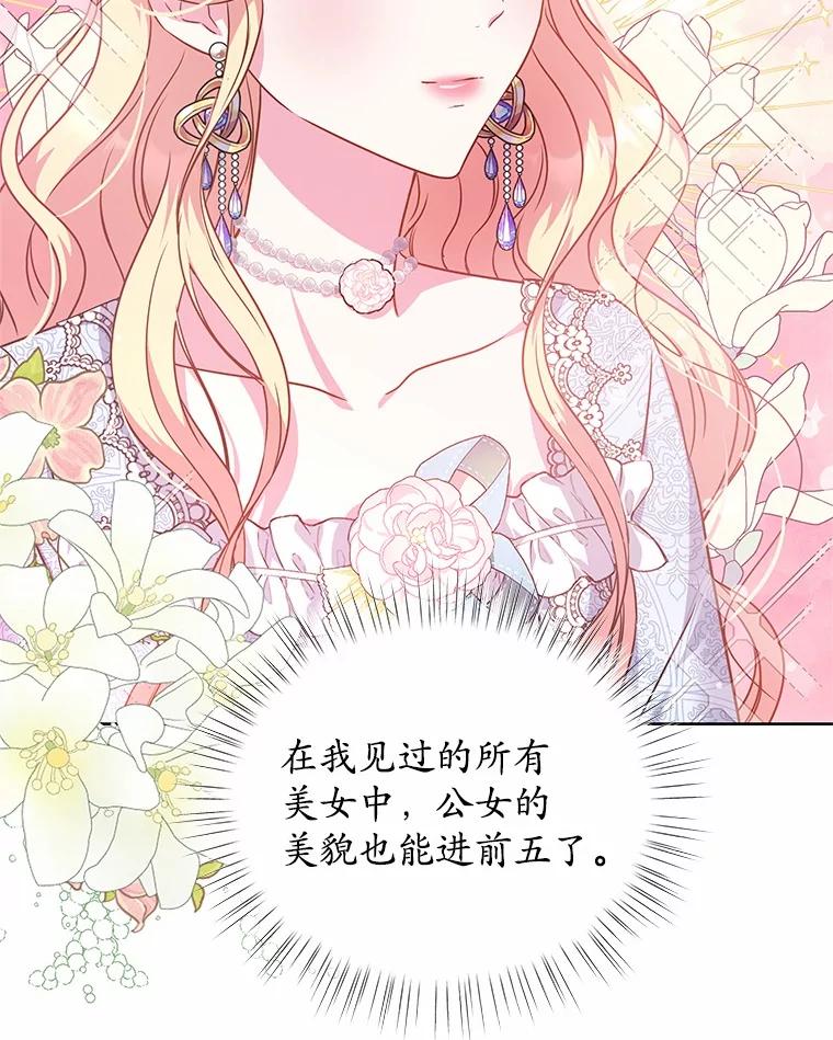 《吞噬太阳的花》15.她过得很好 第26页