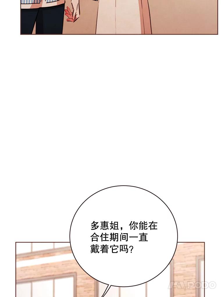 《心动！全民恋爱观察秀》16.初见东允 第102页