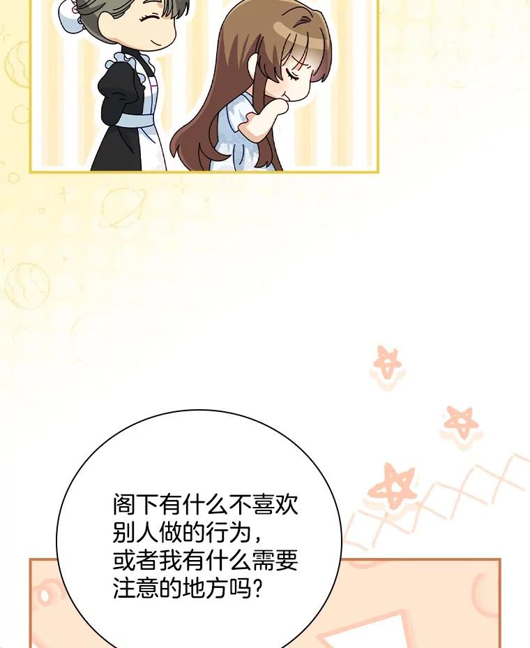 《到底什么时候变成反派的》15.秘密场所 第59页