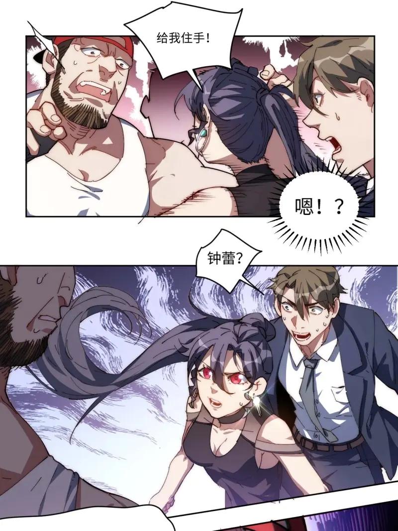 《我真没想当救世主啊！》第16话 15.陈峰，我想…… 第14页