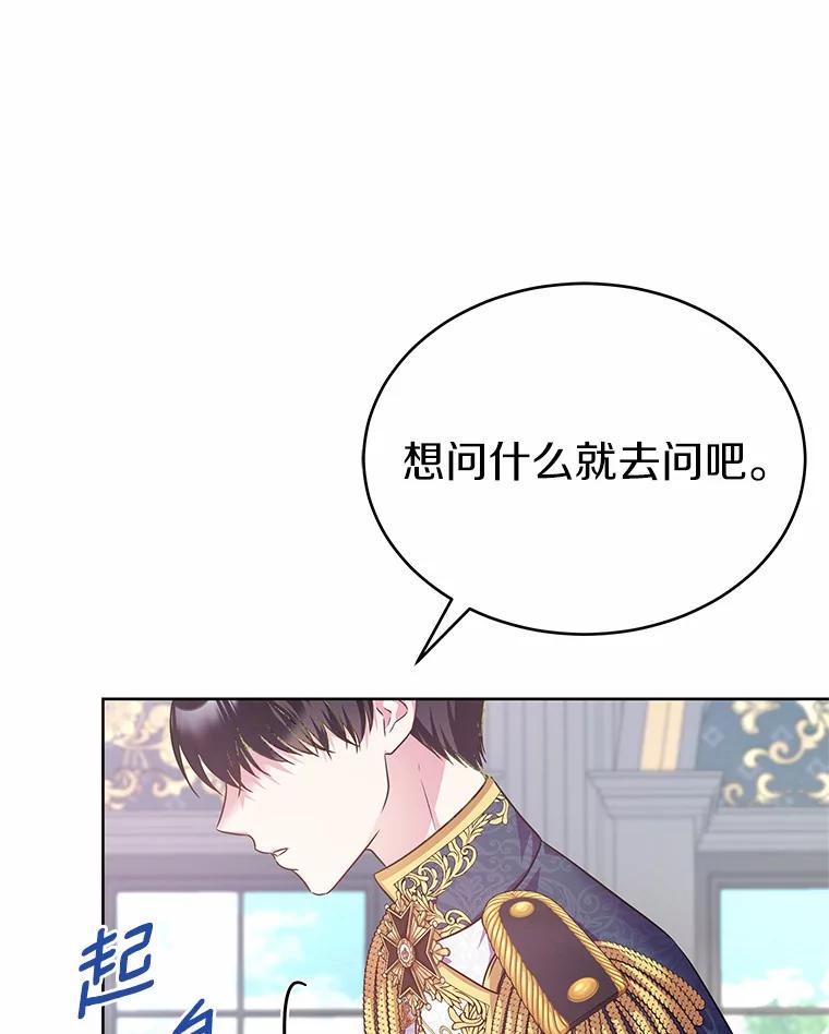 《吞噬太阳的花》15.她过得很好 第54页