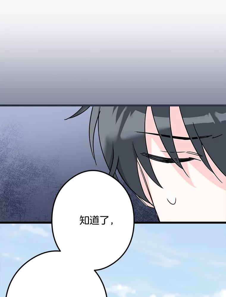 《女仆是悲惨结局收藏家》15.魔兽突袭 第62页