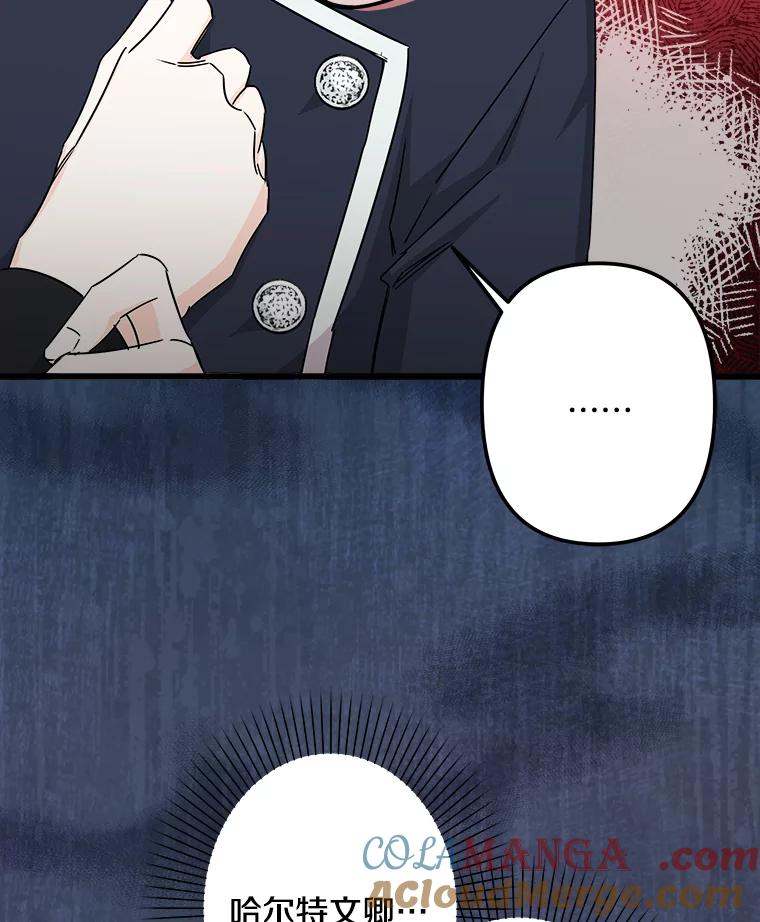 《女仆是悲惨结局收藏家》15.魔兽突袭 第57页