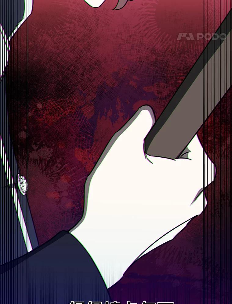 《女仆是悲惨结局收藏家》15.魔兽突袭 第108页