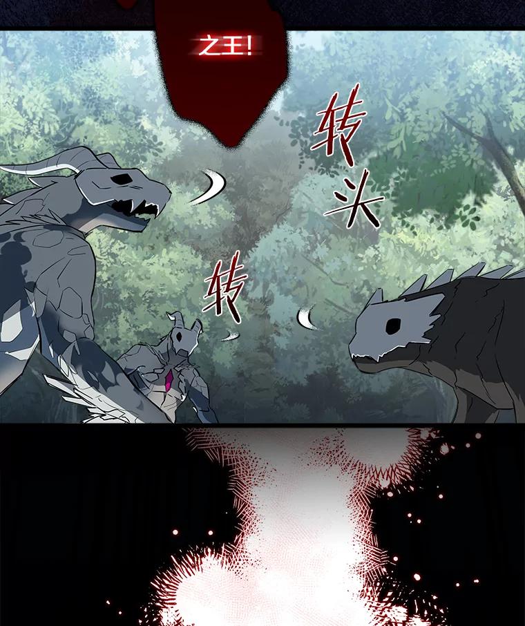 《女仆是悲惨结局收藏家》15.魔兽突袭 第83页