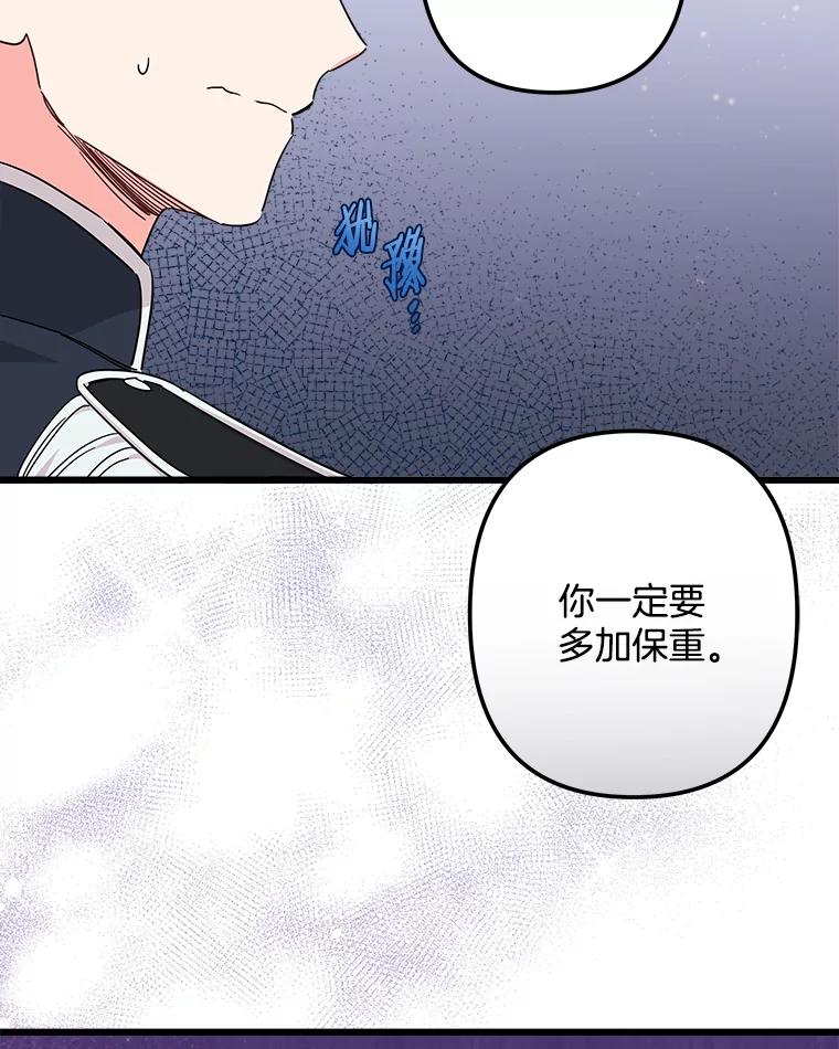 《女仆是悲惨结局收藏家》15.魔兽突袭 第46页