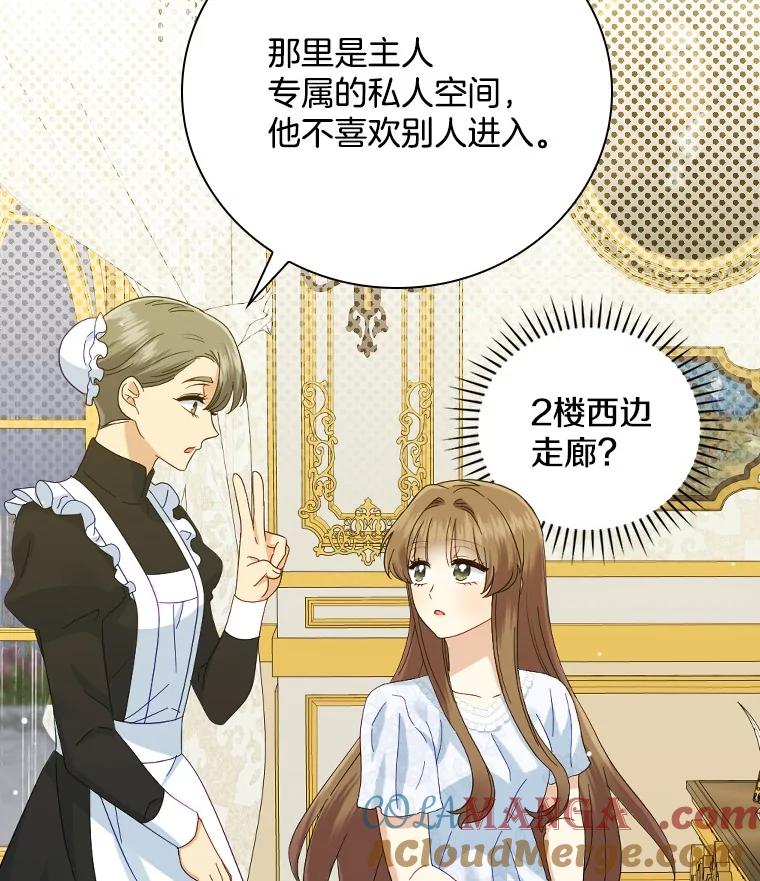 《到底什么时候变成反派的》15.秘密场所 第65页
