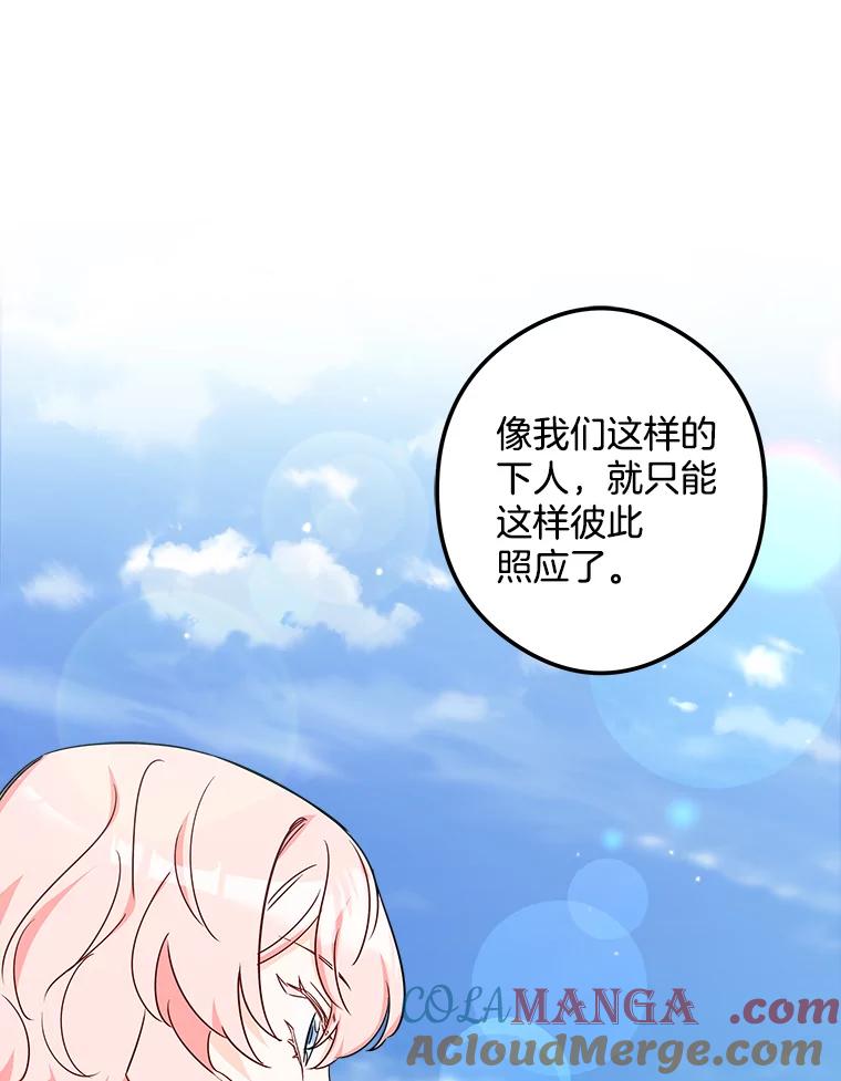 《女仆是悲惨结局收藏家》15.魔兽突袭 第9页